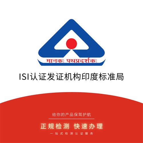 BIS认证